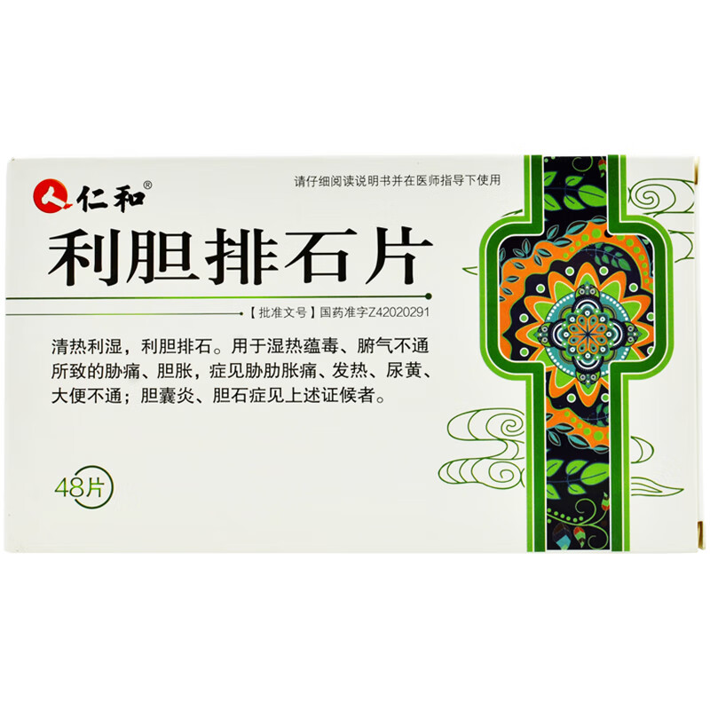 仁和 利胆排石片 48片/盒 1盒装【图片 价格 品牌 报价】-京东