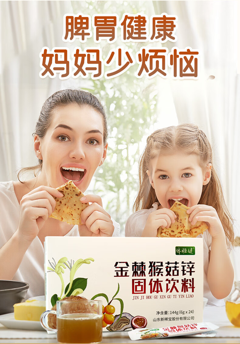 年货节猴菇锌棘柳果刺锌双锌体恒健金棘末儿童沙棘脾渭猴菇蛋白锌