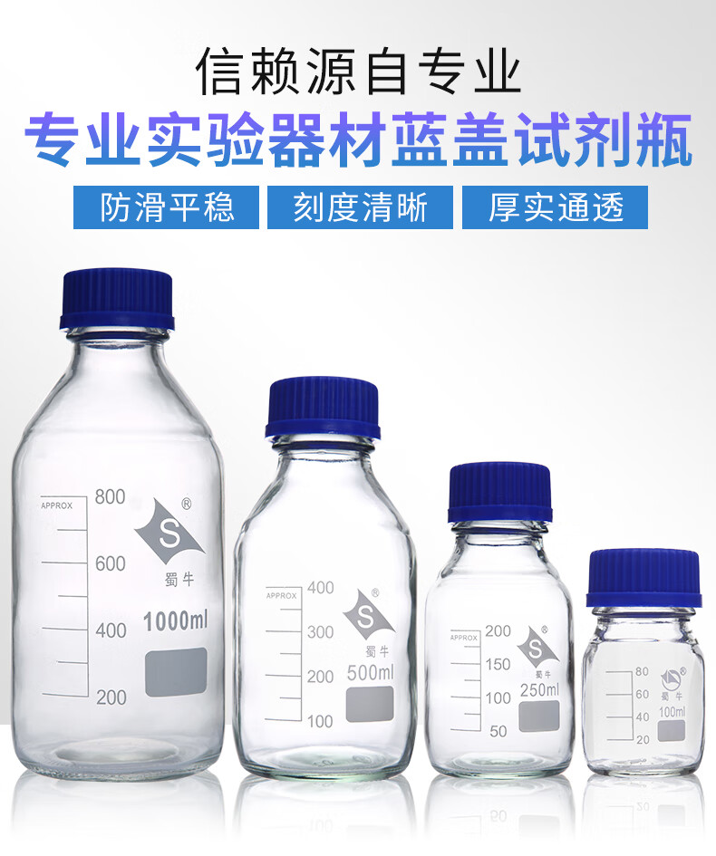 ml化学螺口试剂瓶实验室流动相 透明100ml(蜀牛)【图片 价格 品牌