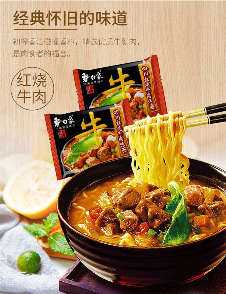白b象方便面 牛面四川红烧牛肉味大骨面原汁猪骨面混装泡面整箱(预售)