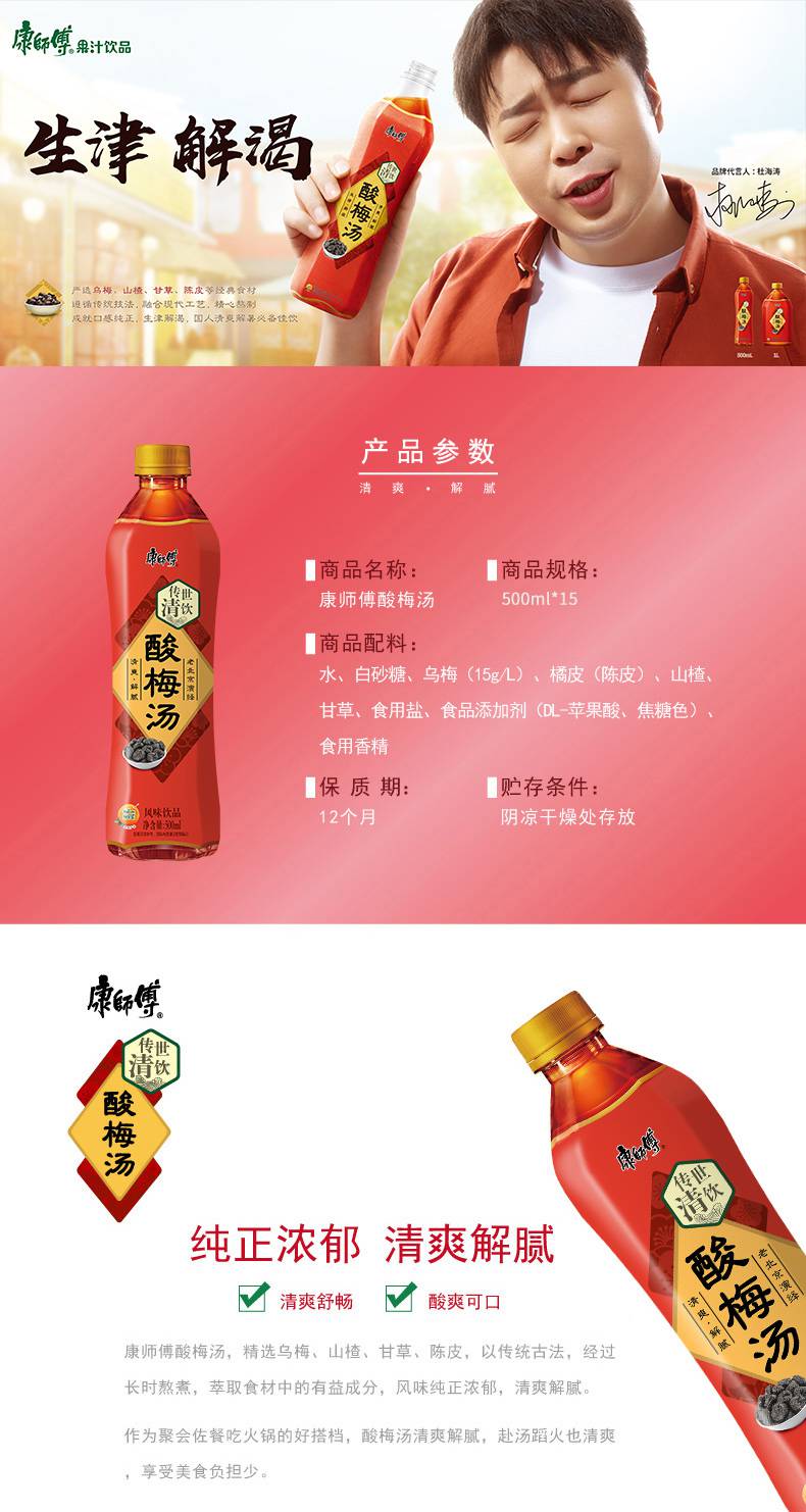 康师傅酸梅汤饮料500ml15瓶整箱果汁饮品解渴批发酸梅汤500ml15瓶