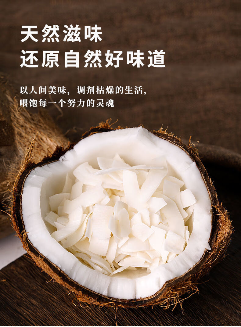 椰子脆片海南风味碳烤椰肉干150克香脆低卡原味烘烤零食休闲果干椰子