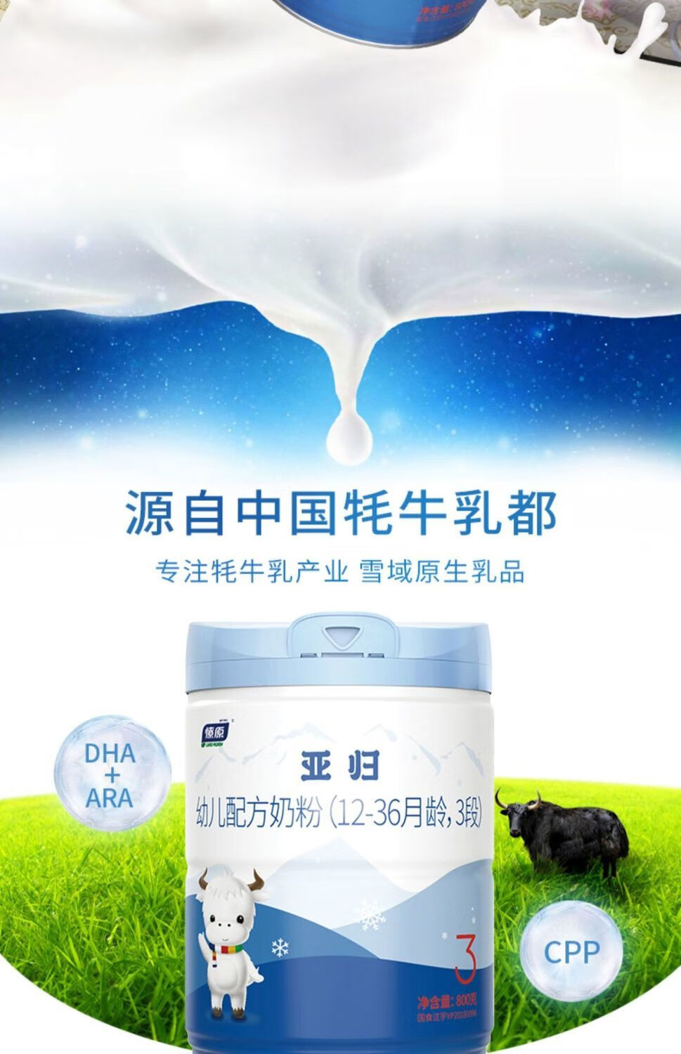 燎原亚归奶粉燎原清真牦牛奶粉精装幼儿配方奶粉800g官方 2段(6-12个