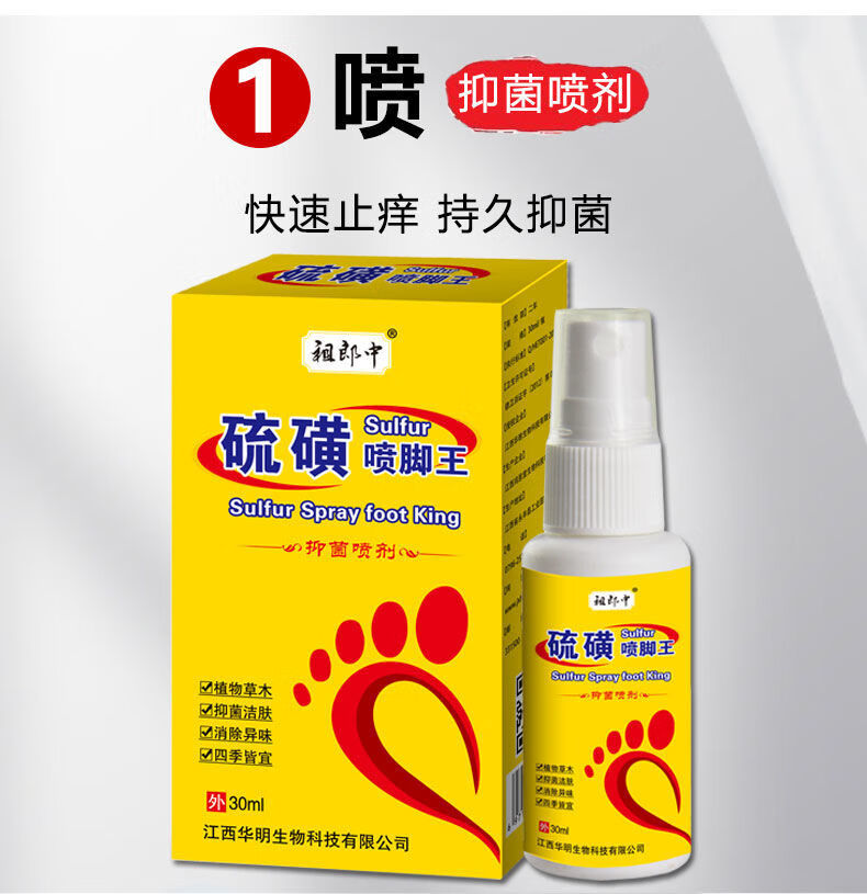 硫磺狼毒王喷剂治软膏脚臭脚痒烂i脚丫水泡脱皮脚汗 单瓶喷剂(鞋袜臭)