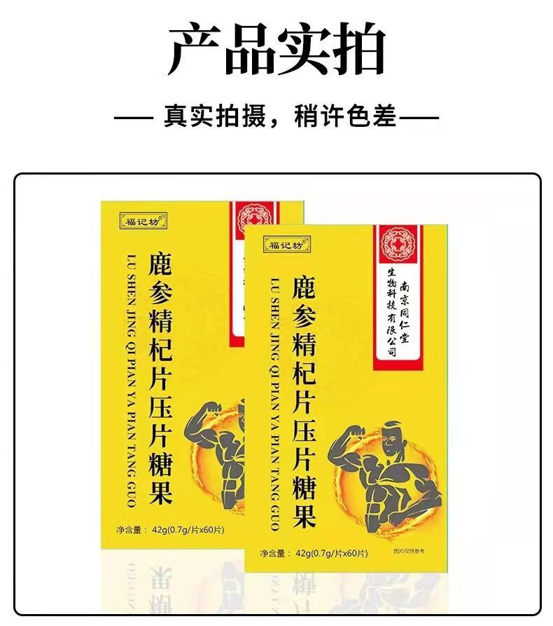 北京同仁堂 原料鹿參精杞片同款瑪咖黃精人參壓片糖果42g/盒官方旗艦