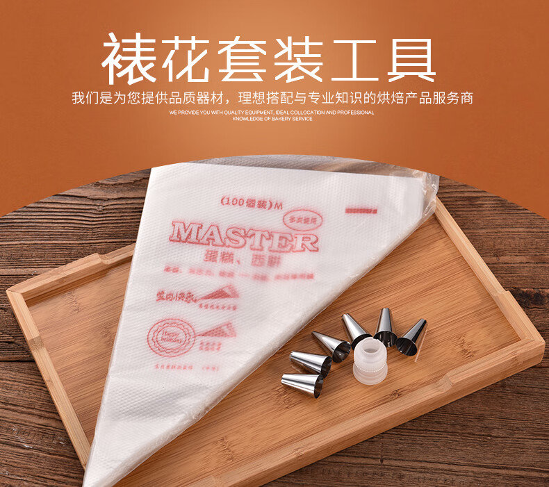 做蛋糕用的三角塑料袋做蛋糕挤奶油的袋子表花花嘴和袋子一次性裱花袋