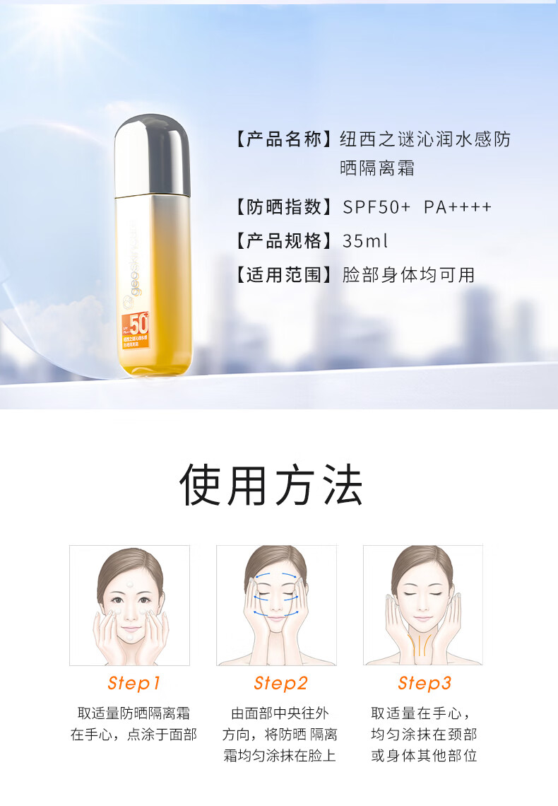 紐西之謎隔離防曬霜戶外男女二合一小橙傘防曬清爽補水保溼spf50學生