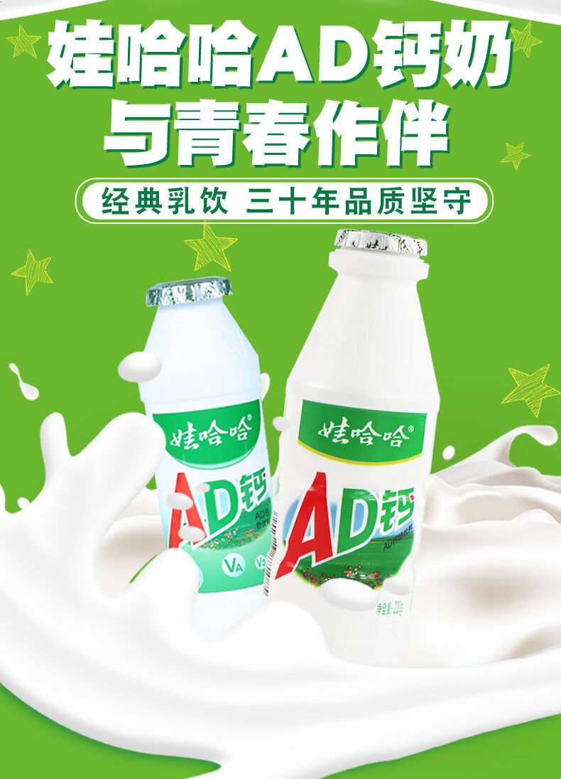 娃哈哈ad钙奶220g*12大瓶整箱哇哈哈儿童酸奶牛奶早餐饮料品 ad钙奶