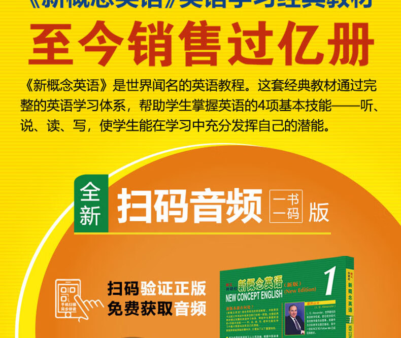 正版朗文外研社新版新概念英語1第一冊教材練習冊掃碼音頻學生用書