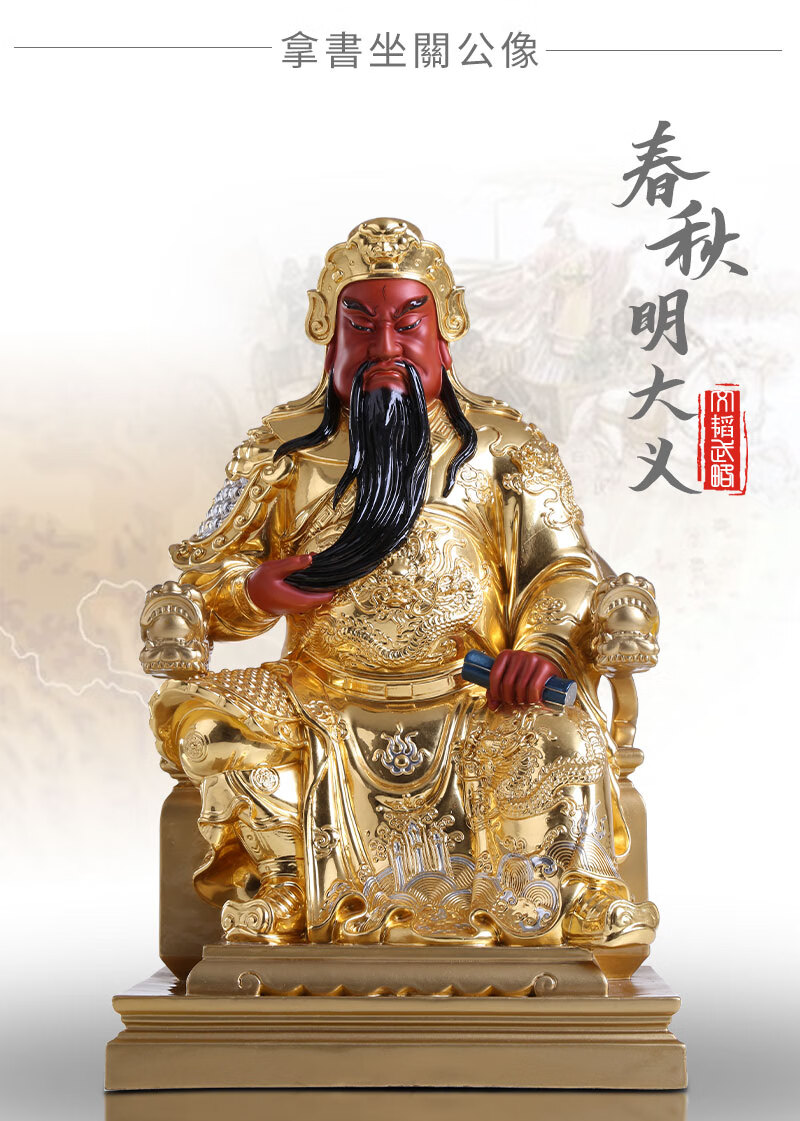 九黎圆通 台湾贴金镶银纯铜关公坐看书立刀春秋关二爷神像家用武财神