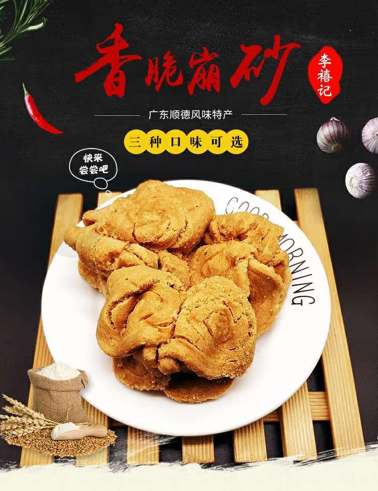 李禧记大良蹦砂正宗顺德特产美食蹦沙零食广东佛山小吃崩砂苏伯 香辣