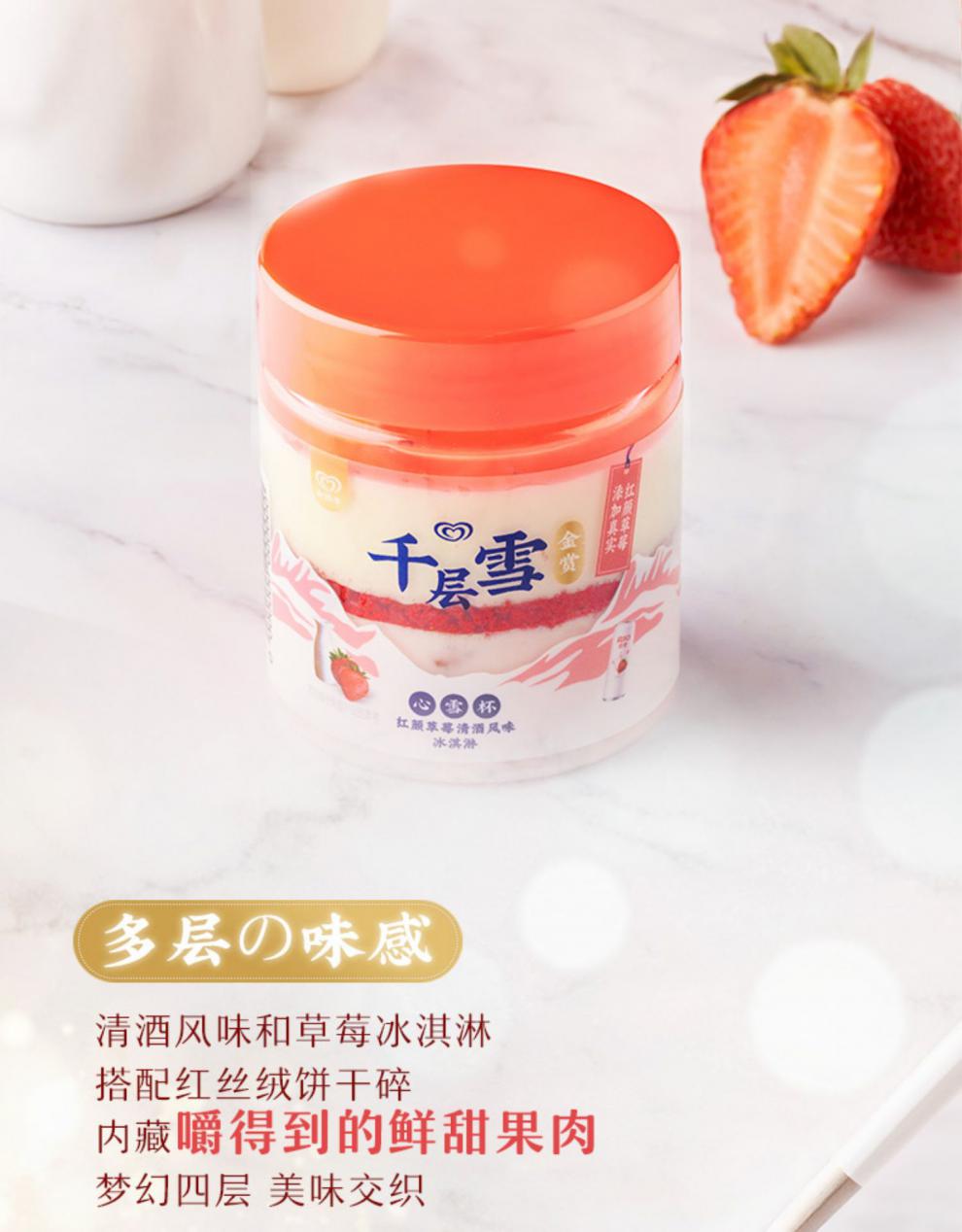 新品和路雪千层雪心雪杯冰淇淋73g北海道轻牛乳芝士风味冷饮四国柚子