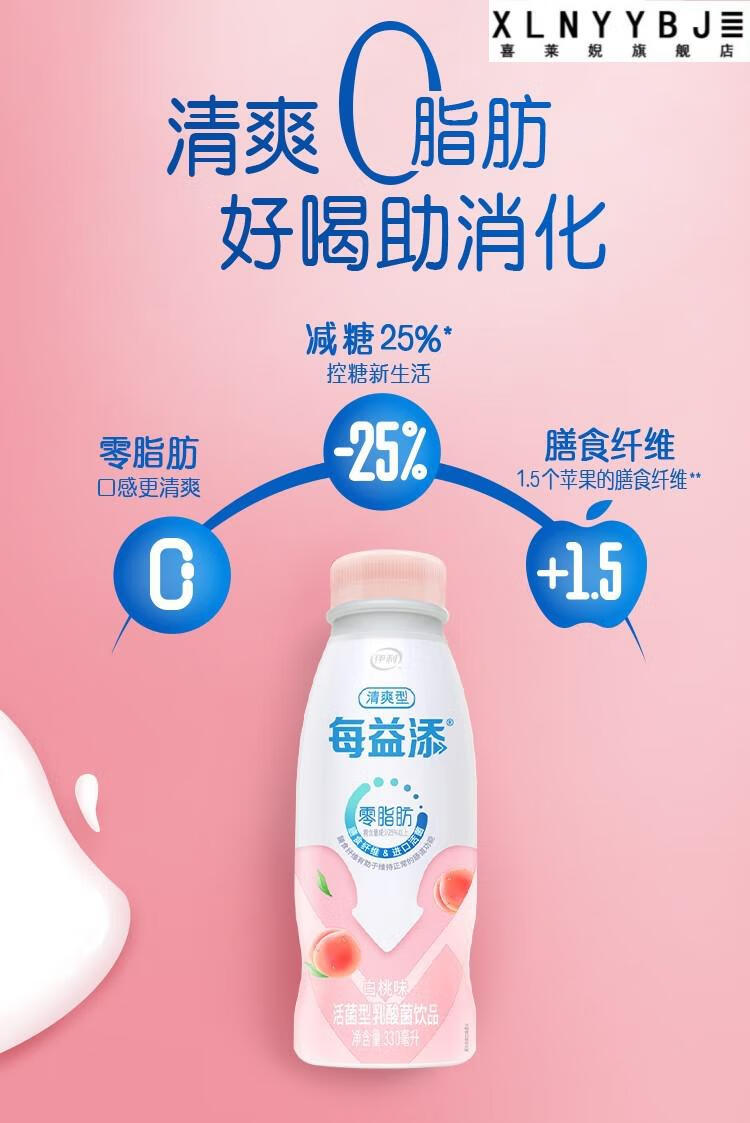 每益添小白乳每益添活性乳酸菌饮料清爽原味白桃味膳食纤维乳酸菌饮品