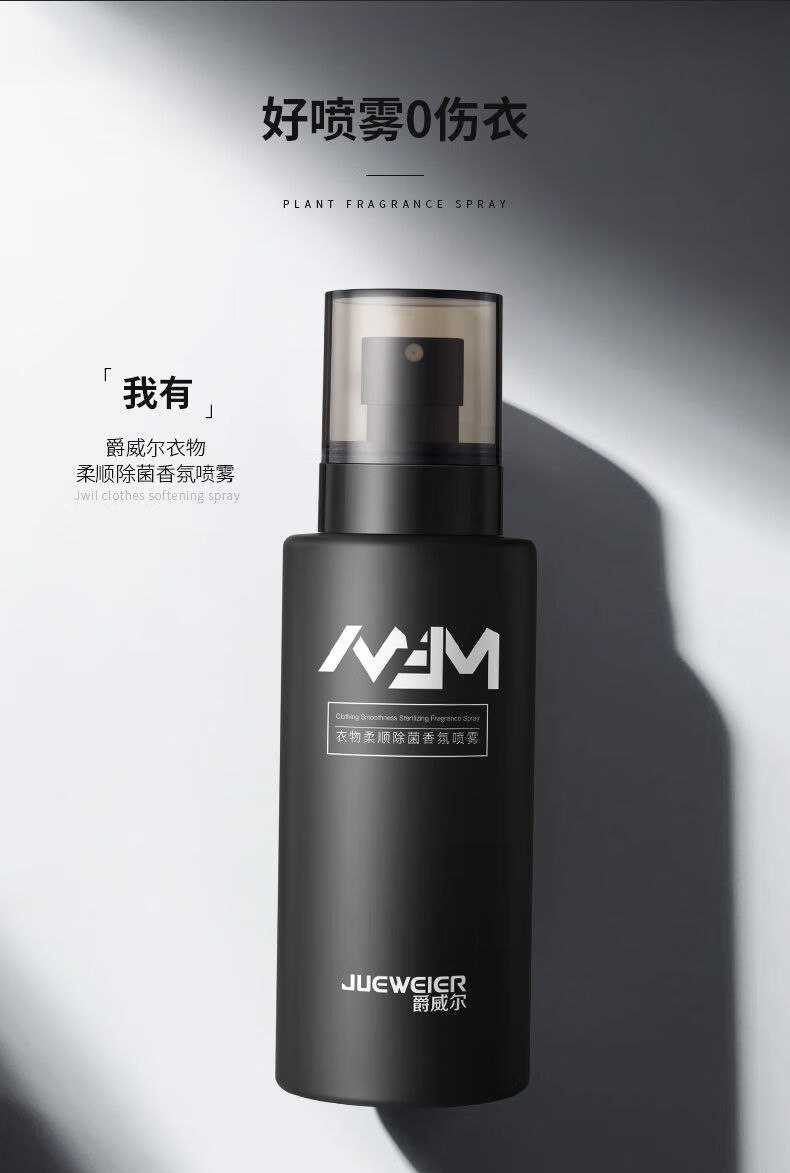 爵威尔除i菌喷雾爵威尔衣物柔顺除i菌香氛喷雾除味