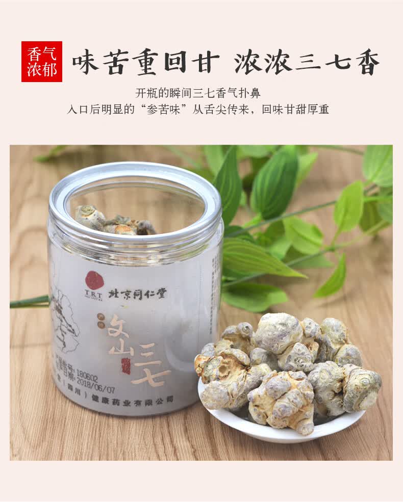 北京同仁堂 云南文山冻干三七 头三七65g打粉 可自打粉
