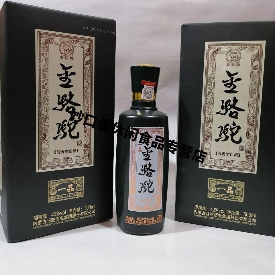 内蒙古骆驼酒42度种类图片