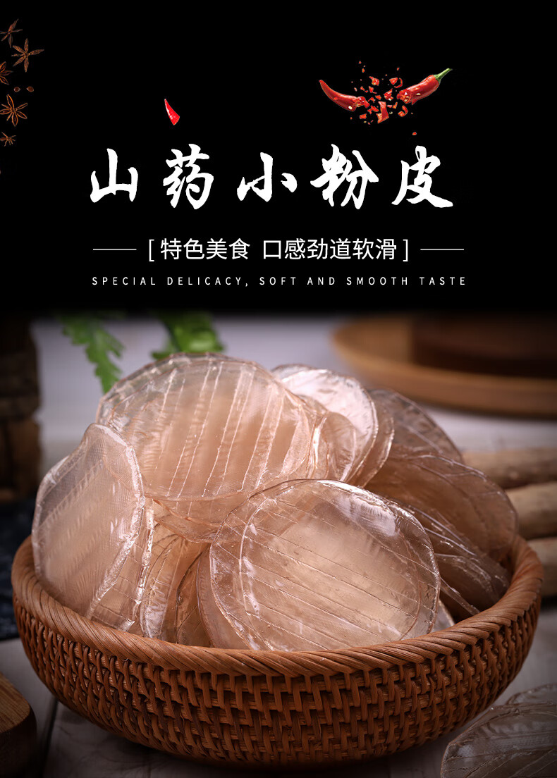 铁棍山药小粉皮纯正宗手工凉拌火锅食材非红薯干货 山药小粉皮1斤
