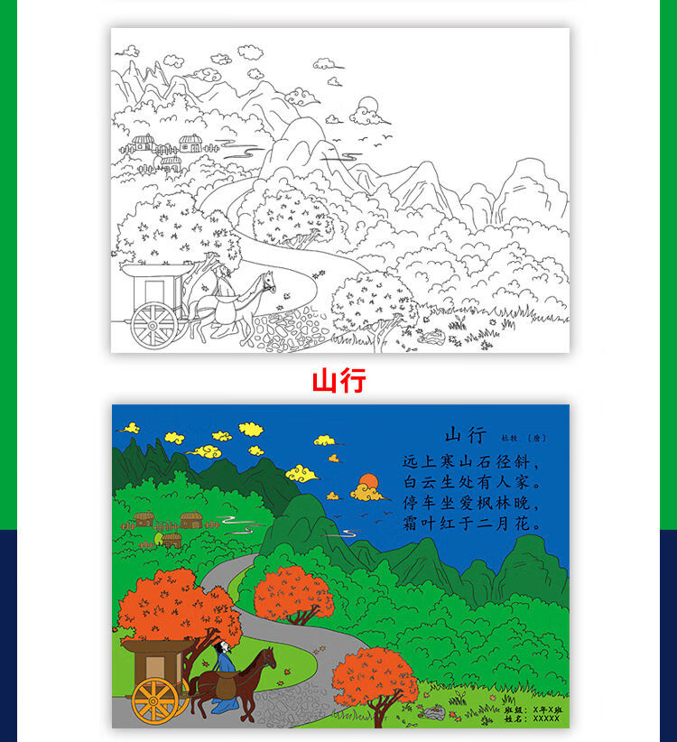 小学生纸质手绘古诗配画插图唐诗宋词手抄报半成品线描稿涂色模板幼儿