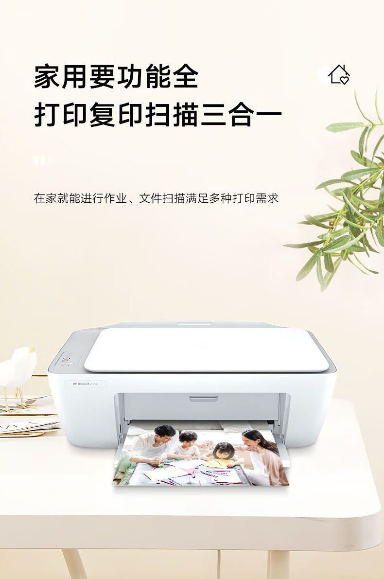 惠普hp2332彩色喷墨照片打印机家用小型学生作业复印多功能一体机