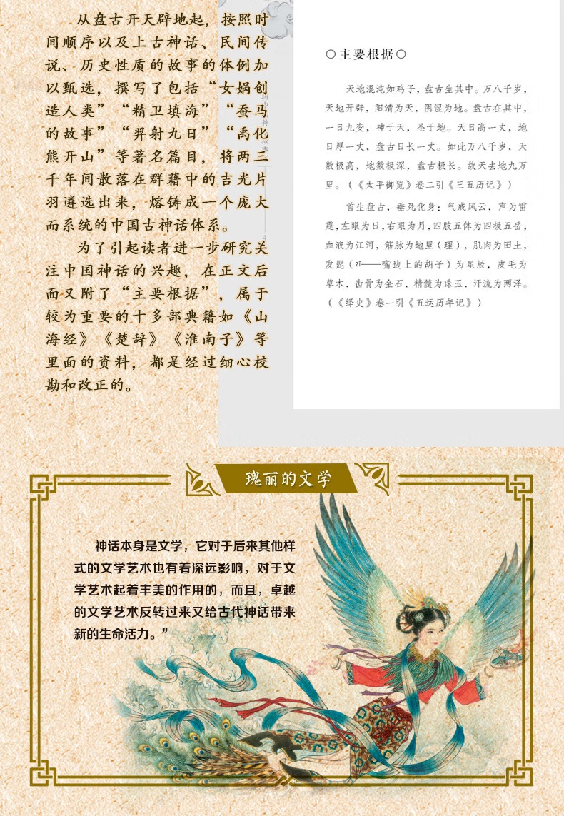袁珂 中国神话故事集 古代寓言故事集 教育小学生三四年级课外阅读