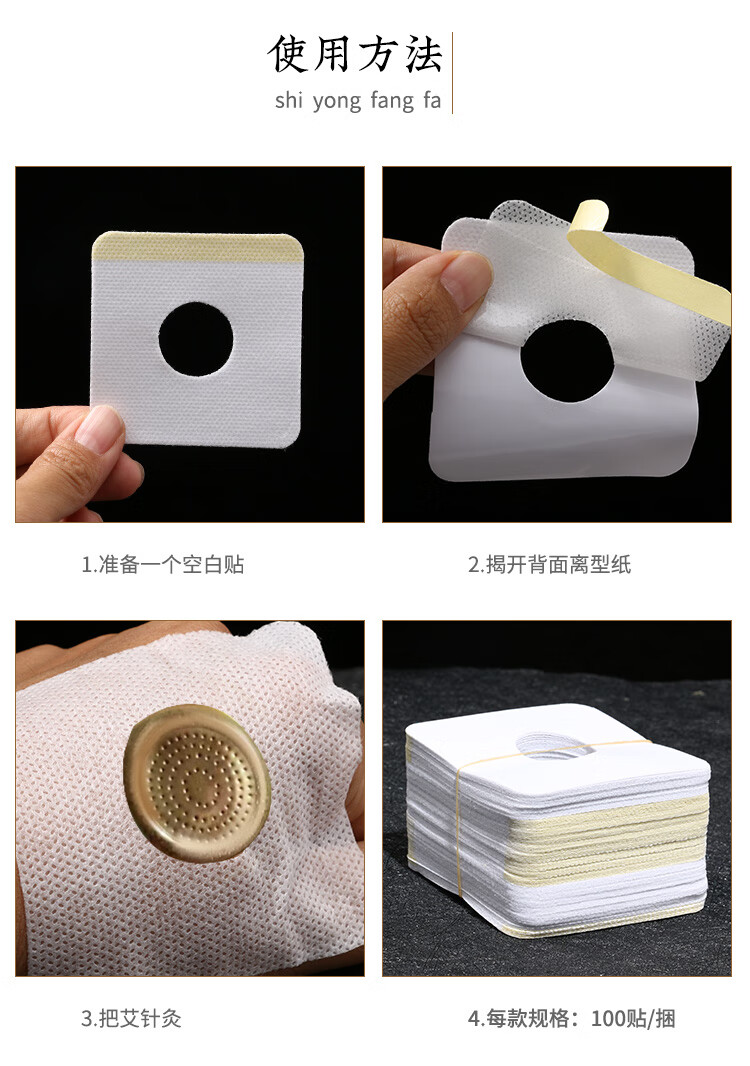 汁寒磐艾针灸固定贴艾针灸贴儿童灸艾灸固定贴胶布艾针灸贴6厘米带洞