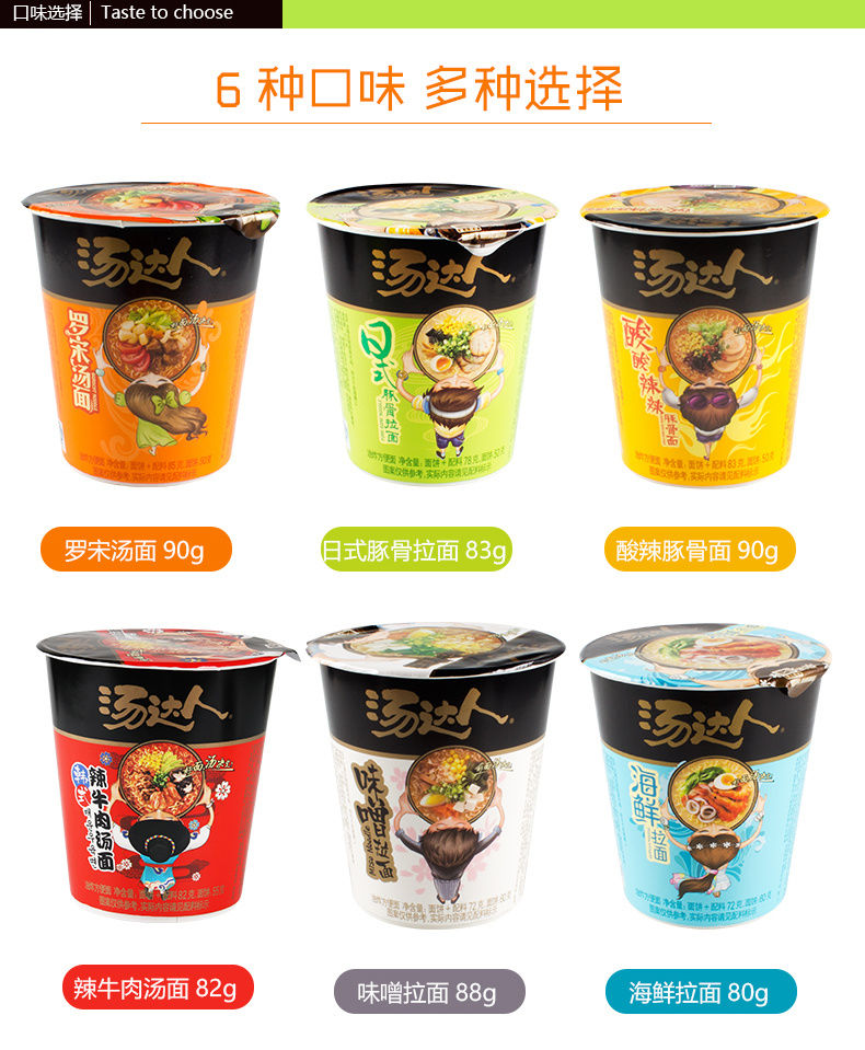 方便面汤达人杯面6口味可选12杯整箱汤面泡面休闲方便