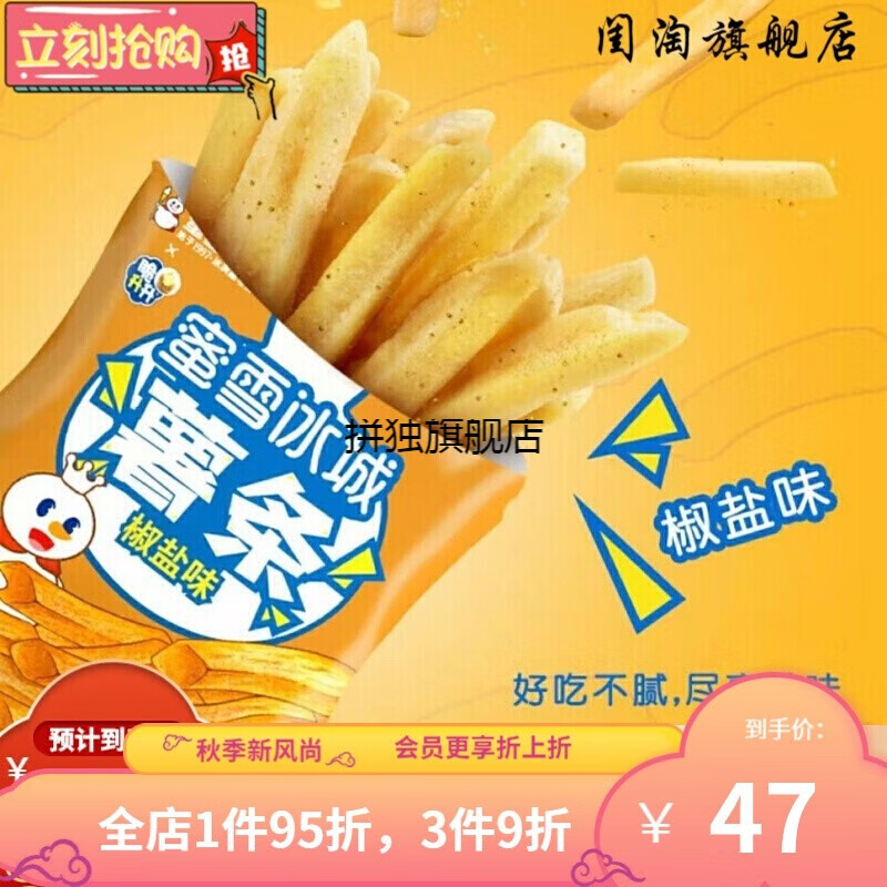 蜜雪冰城薯条蜂蜜黄油2021网红食小吃独立小包公室食蜂蜜黄油口味薯条