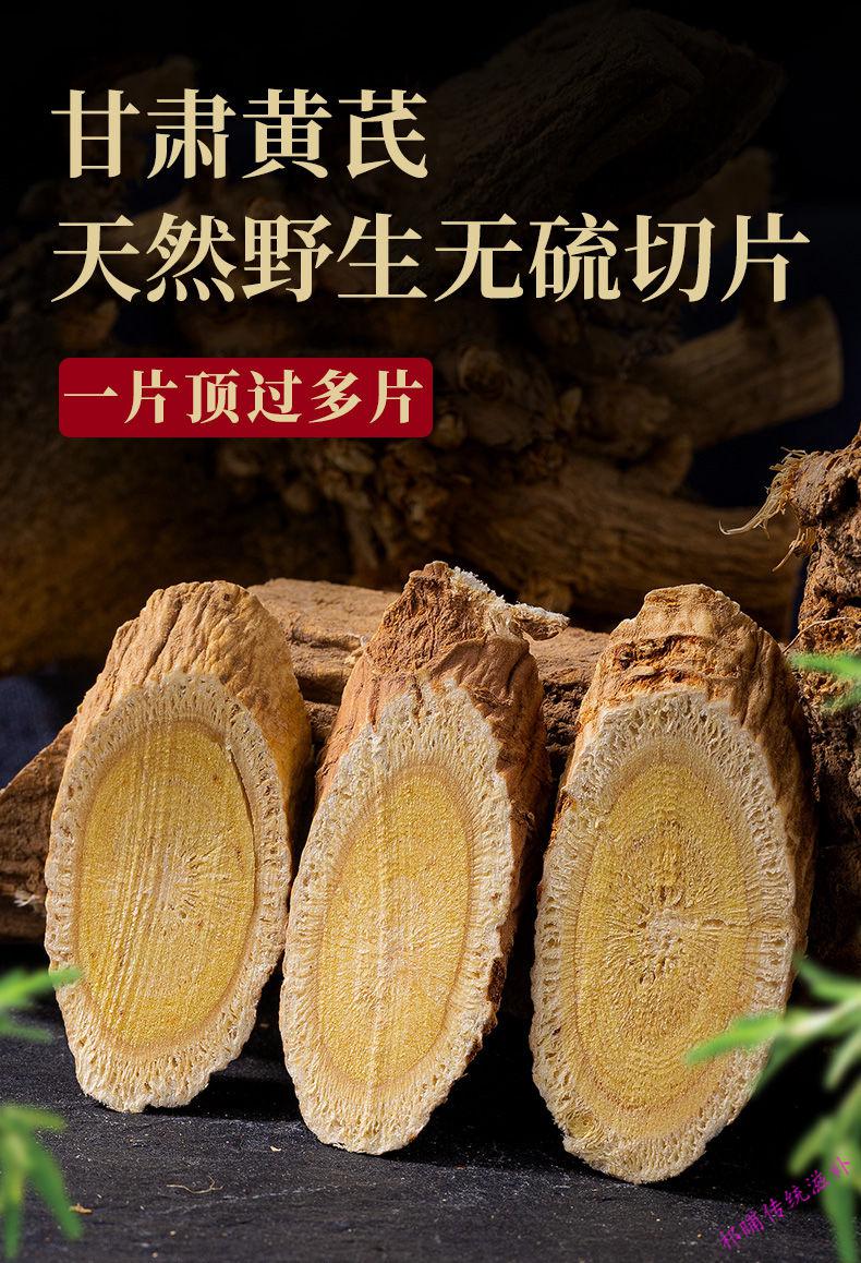 野生黄芪大片甘肃岷县无硫北芪养生可泡茶 野生黄芪特大片【250g】