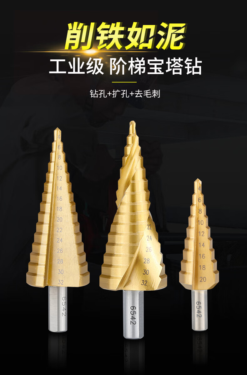 默普斯格宝塔钻头工业级阶梯钻头塔型钻台阶扩孔器钻头钻铁万用不锈钢