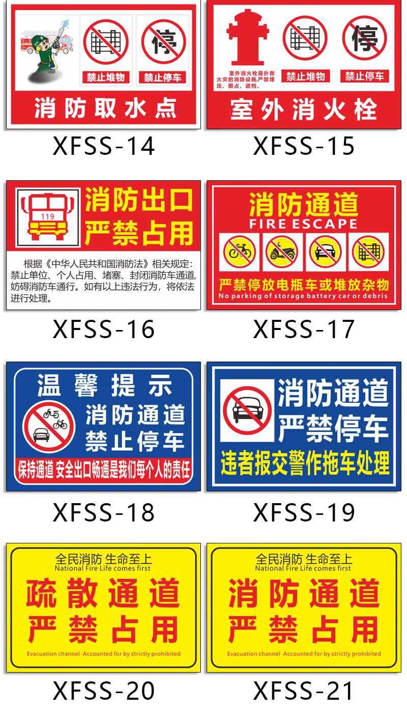 消防标识标牌指示牌设施通道严禁占用堵塞安全通道禁止堆物堆放杂物