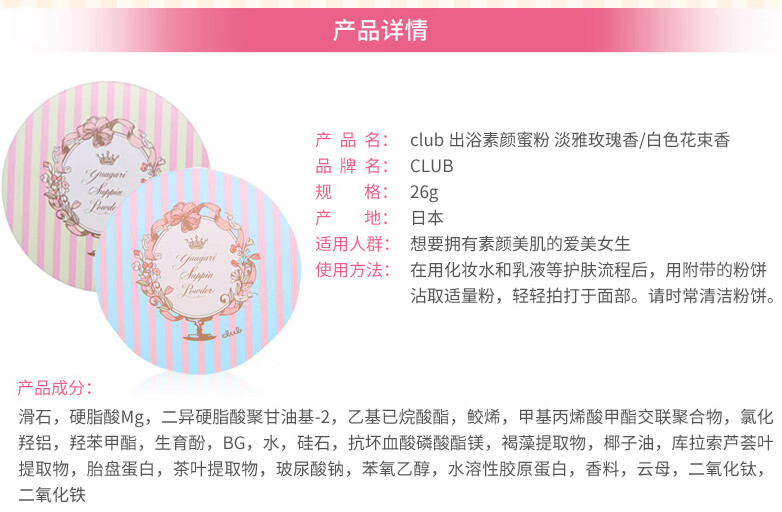 CLUB 日本进口 Club出浴素颜美肌晚安粉蜜粉 控油保湿免卸妆 限定福袋6件套（抢完即止）