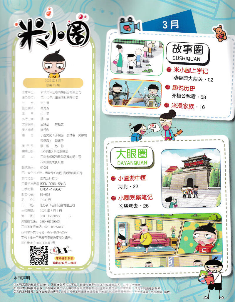新书现货包邮米小圈杂志2022年3月期刊杂志齐恒公称霸单本儿童姜小牙
