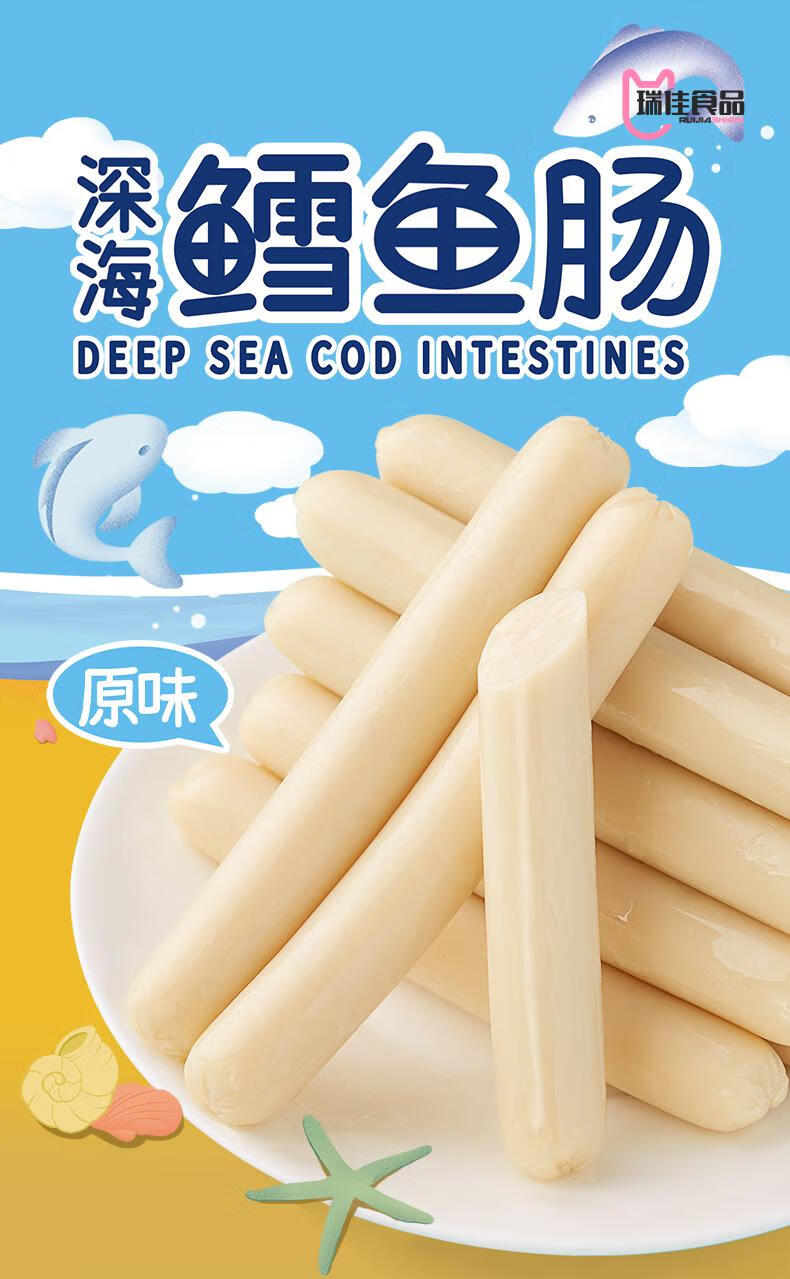 鳕鱼肠火腿肠营养雪鱼肠解馋小零食夜宵充饥小吃货休闲食品共40根量大