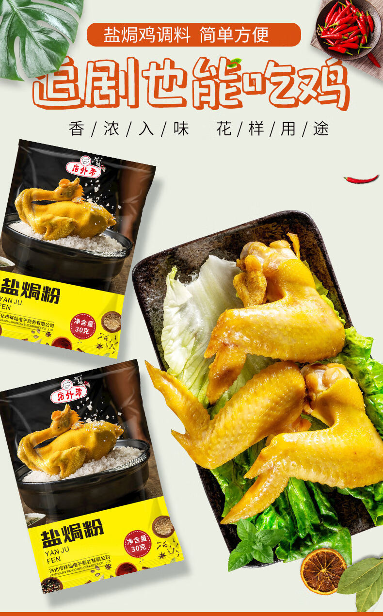 盐焗鸡粉调味料梅州客家专用料手撕鸡商用盐焗王家用盐焗粉调料 5包盐