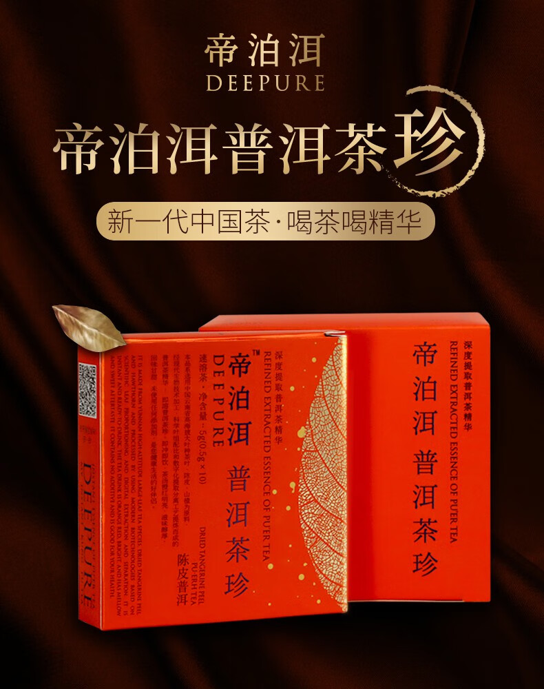 天士力帝泊洱即溶普洱茶速溶陈皮熟普洱柑普陈皮40支新包装