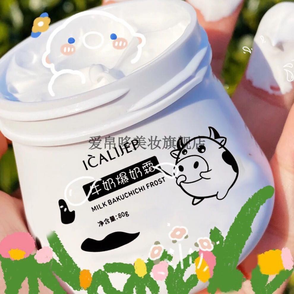 牛奶爆奶面霜女学生嫩白保湿补水控油遮瑕滋润护脸霜 【牛奶爆奶霜80g