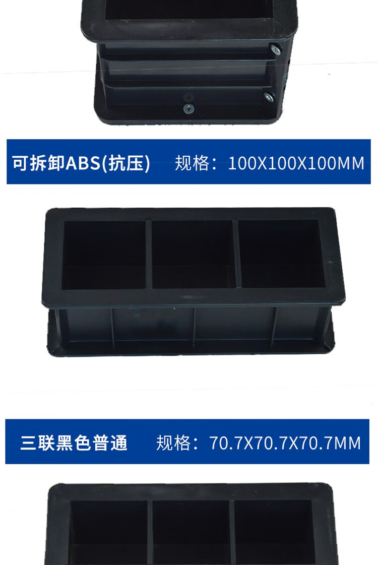 混凝土试块模具砂浆70.