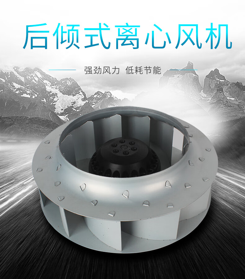 涡流风机220v涡轮后倾式离心风机散热风扇空调排风扇 250mm-2极/220v
