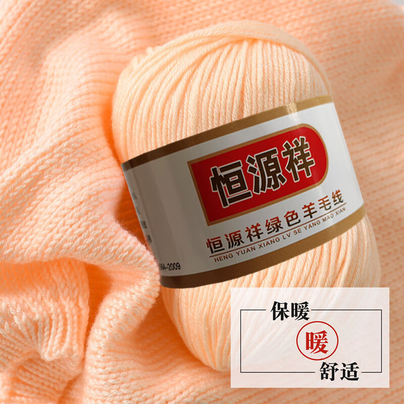 恒源祥线手编中粗毛线团宝宝线婴儿手工编织毛衣线绒线 白色 01纯白色