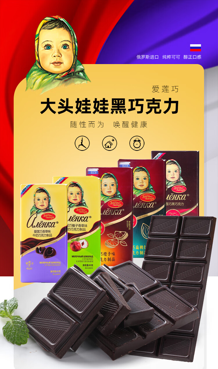 俄罗斯巧克力娃娃头爱莲巧提子榛仁巧克力牛奶纯黑75休闲零食85g