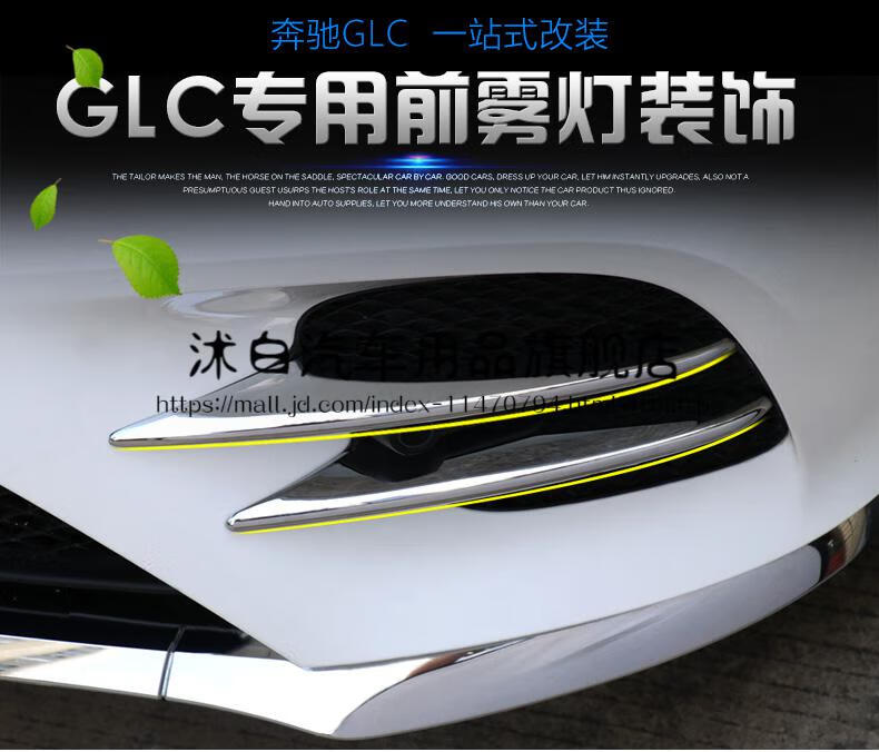 沭白高質量適用於奔馳glc260l前霧燈飾條glc200glc300l改裝前臉亮條