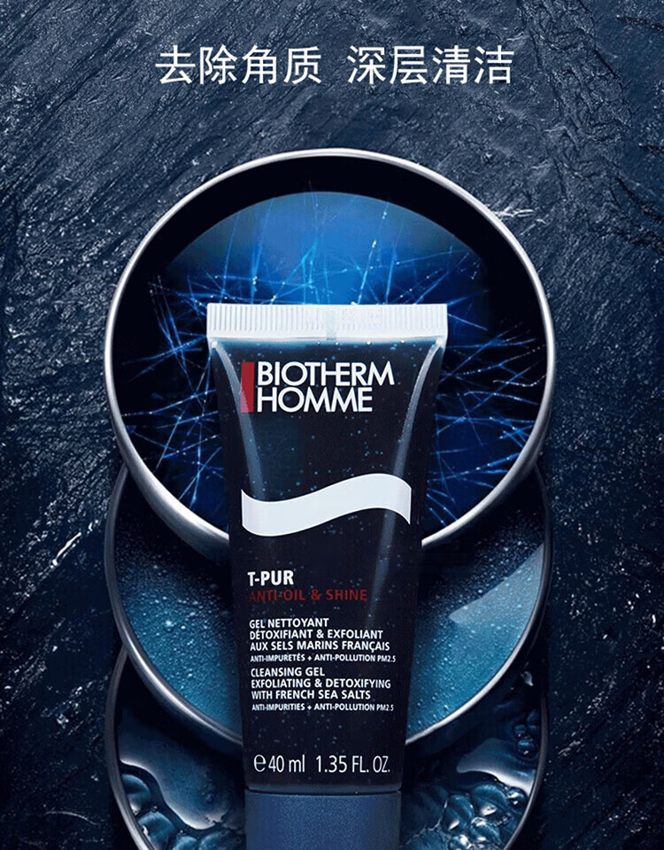 碧欧泉（BIOTHERM）男士洗面奶 男士海盐啫喱洁面 护肤保湿清洁 送男友老公 男士海盐啫喱洁面200ml(40ml*5)