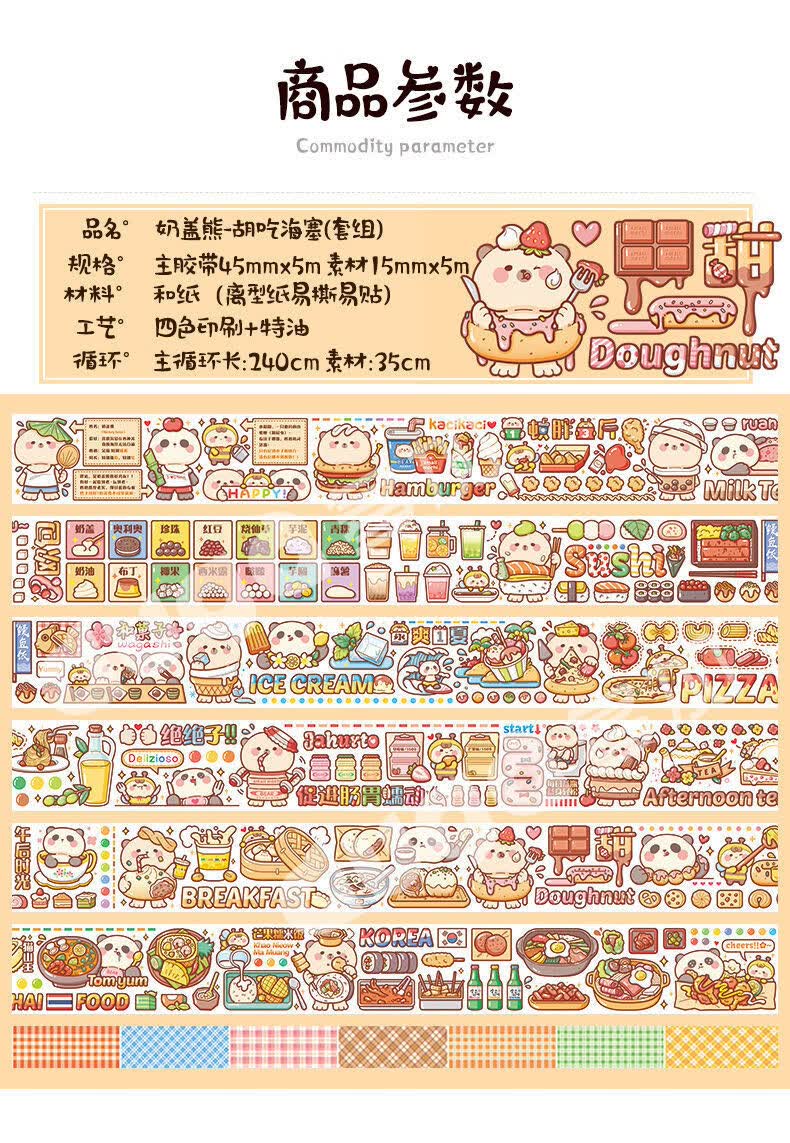 给劲(geijin) 奶盖熊系列胡吃海塞肉球和纸胶带整卷循环特油可爱食物