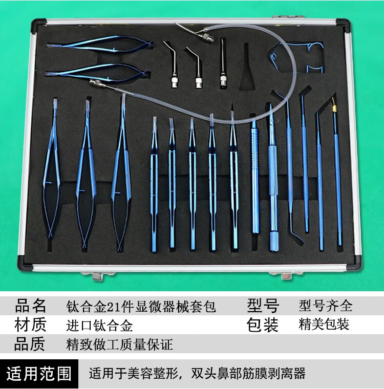 显微器械眼科手术工具21件器械组合套包角膜剪囊膜剪晶体植入镊子进口