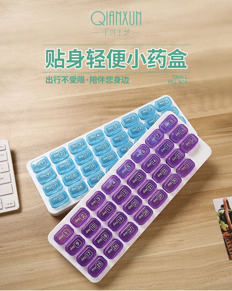 佟年吃药分药盒小药盒30天便携式分装随身小号迷你一个月大容量每日