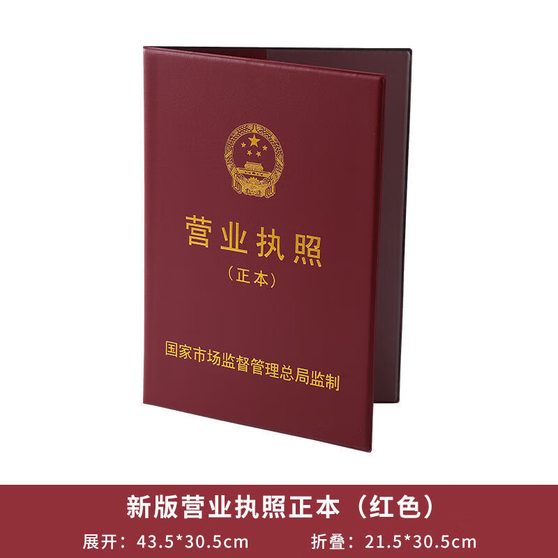 a4副本保护套个体户工商正副本a3皮套正本三合一营业执照副本a4枣红