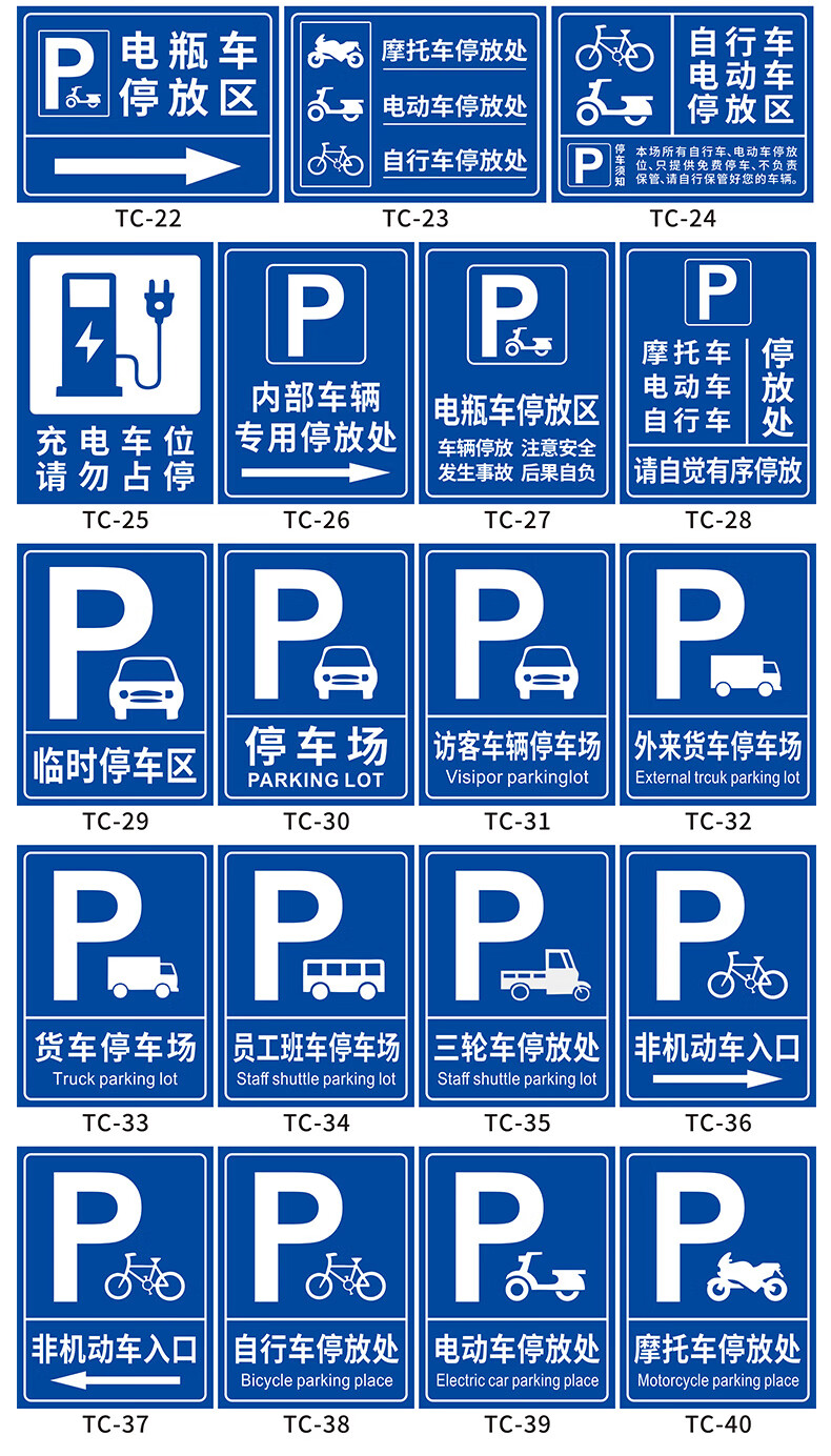 停车场标识标牌图集图片