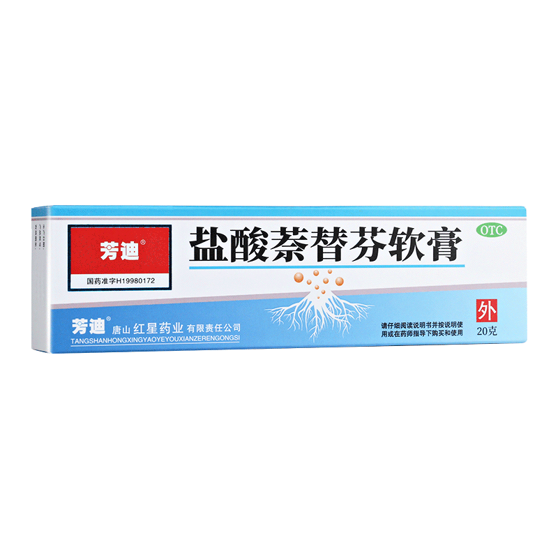 芳迪 珍生源 盐酸萘替芬软膏 20g 乳膏 脚气药 手足癣 甲癣 灰指甲 1