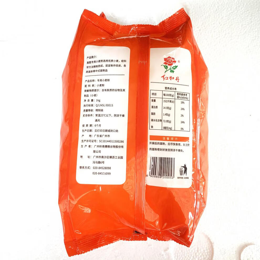 红牡丹高筋面粉1kg2袋小麦粉面包粉披萨粉拉面饺子云吞皮专用粉2包