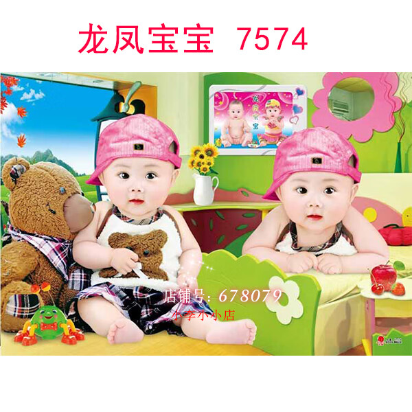 【现货速发】龙凤胎宝宝贴画纸年画龙凤娃娃海报结婚房卧室男女宝宝